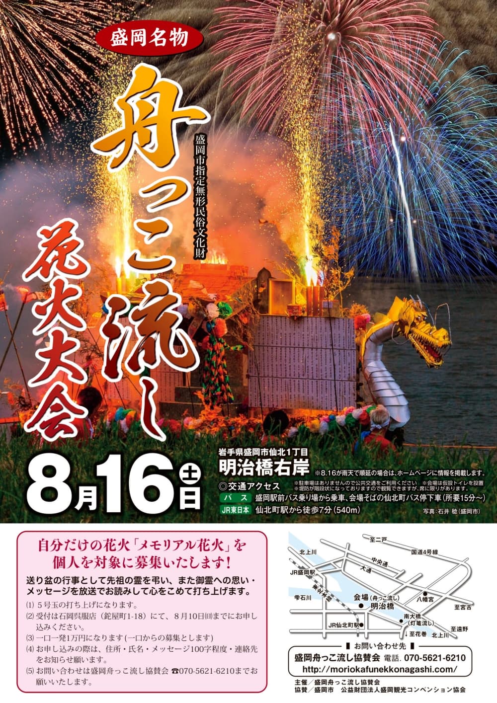 盛岡船っこ流し