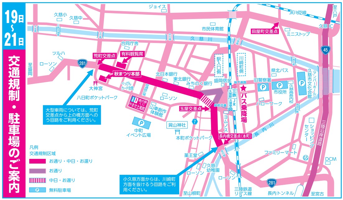 臨時駐車場と交通規制マップ
