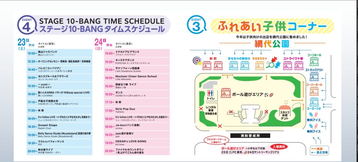 タイムスケジュール
