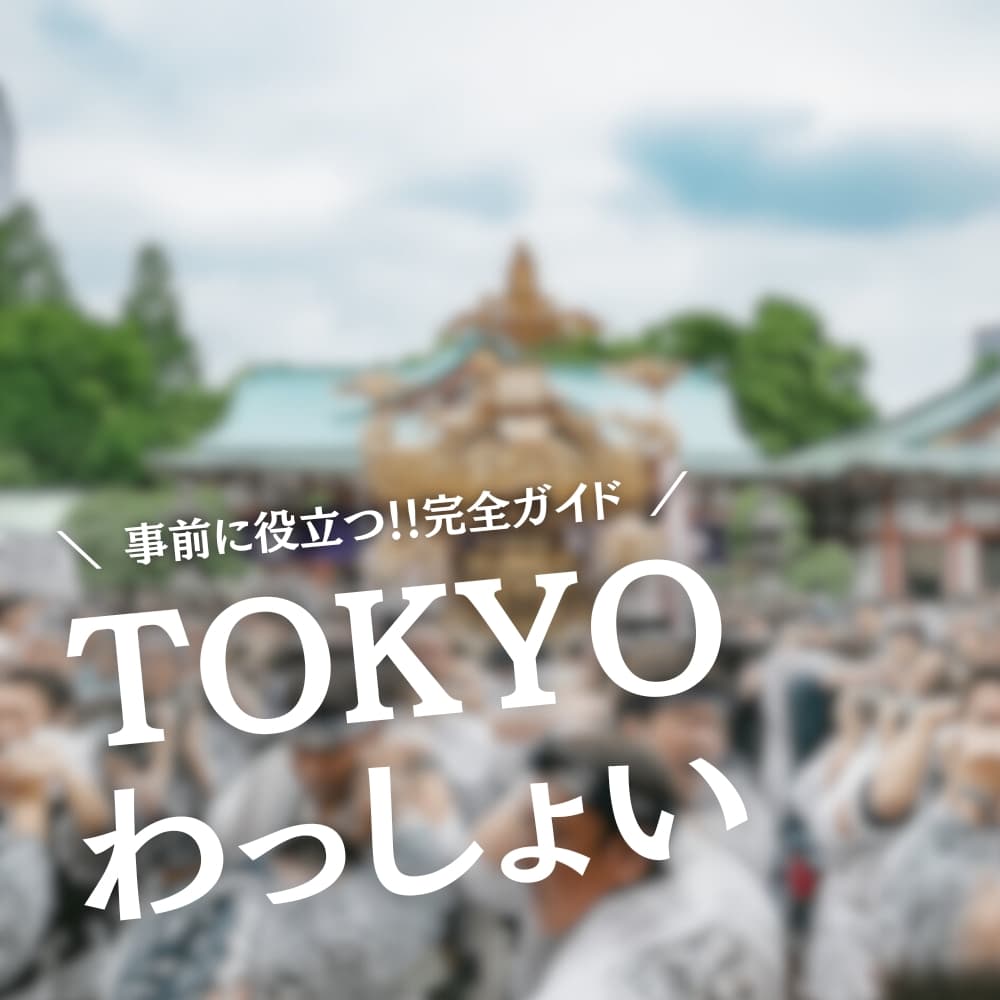 TOKYOわっしょい